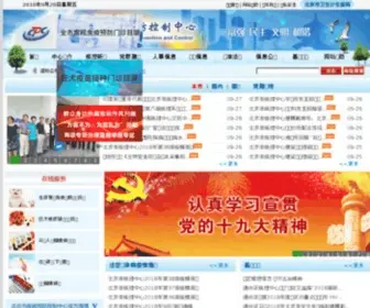 BJCDC.org(北京市疾病预防控制中心) Screenshot