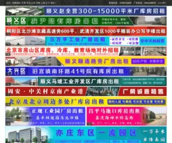 BJCF.com(北京无忧厂房网) Screenshot