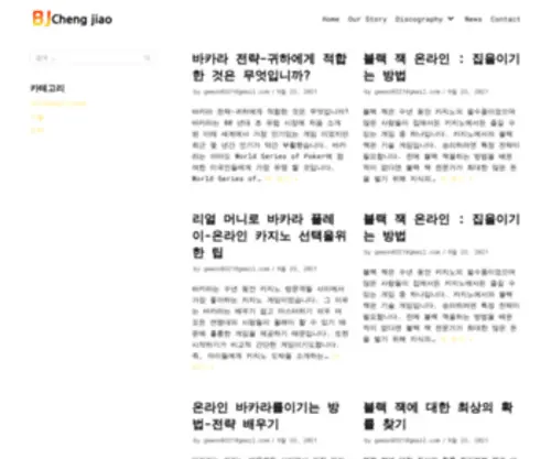 BJchengjiao.cn(My WordPress) Screenshot