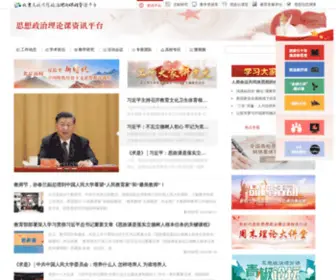 Bjcipt.com(北京高校思想政治理论课高精尖创新中心) Screenshot