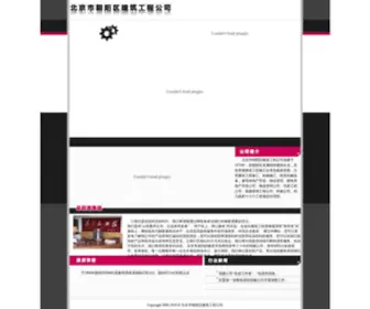 BJCJ.com.cn(朝阳区建筑工程公司) Screenshot