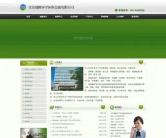 BJCLHY.com(北京诚隆环宇环保设备有限公司) Screenshot