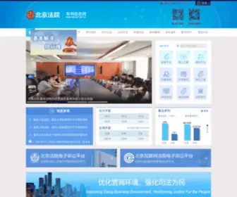 Bjcourt.gov.cn(北京法院审判信息网) Screenshot