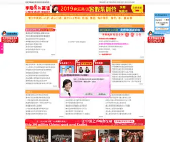 BJcrazyenglish.com(疯狂英语) Screenshot