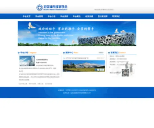 BJCSGHXH.com(北京城市规划学会) Screenshot