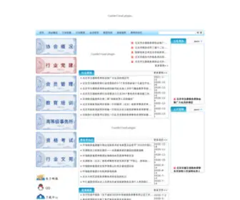 BJcta.net(北京注册税务师) Screenshot