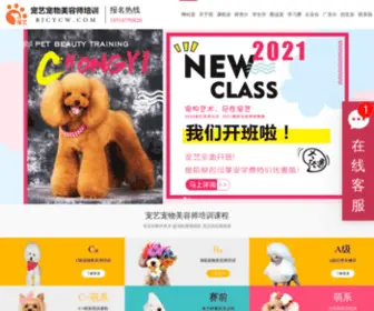 BJCYCW.com(宠艺宠物美容学校) Screenshot