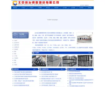 BJCYGL.com.cn(北京无缝钢管厂) Screenshot