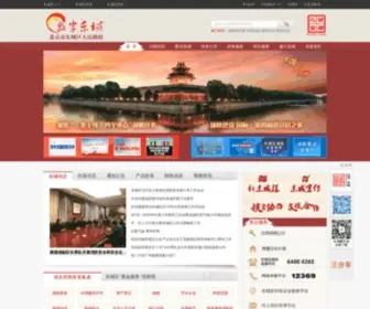 BJDCH.gov.cn(北京市东城区人民政府网站) Screenshot