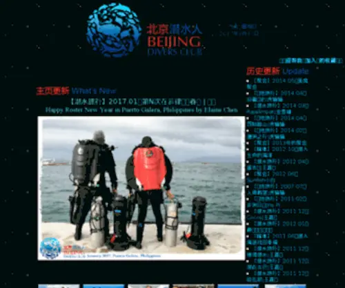 Bjdivers.org(北京潜水人) Screenshot