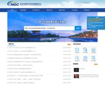 BJDM.org.cn(北京市组织机构代码管理中心) Screenshot