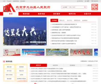 BJDX.gov.cn(北京市大兴区人民政府) Screenshot