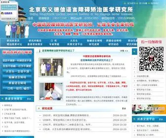 BJDYDX.com(北京东义德信语言障碍矫治医学研究所) Screenshot