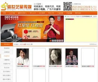 BJDYYC.com(盛世艺星传媒) Screenshot