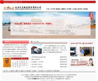 BJDZBJ.com(北京大众搬家服务有限公司) Screenshot