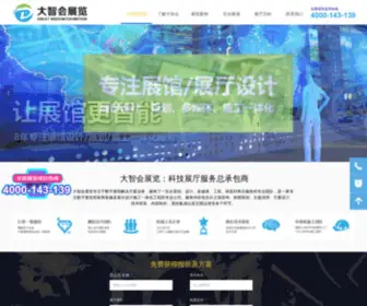 BJDZH.cn(大智会展览) Screenshot