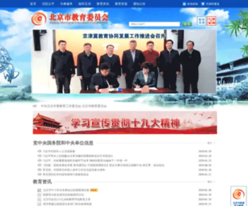 Bjedu.gov.cn(Bjedu) Screenshot