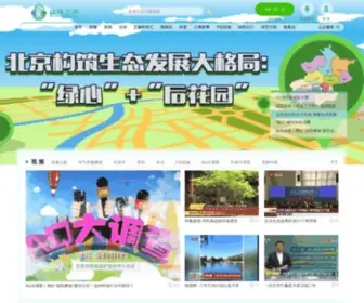 Bjee.org.cn(北京环保公众网) Screenshot