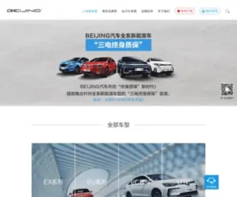 Bjev.com.cn(北汽新能源) Screenshot
