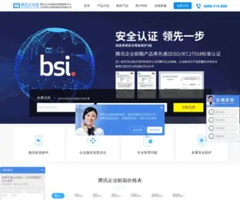 Bjexmail.com(腾讯企业邮箱服务中心) Screenshot