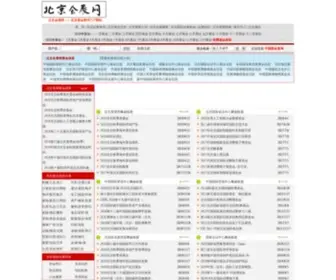 Bjfair.com(北京会展网) Screenshot
