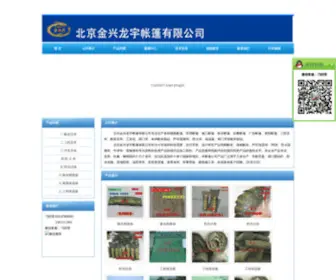 BJFCZ.com(北京龙宇帐篷厂) Screenshot