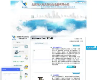 Bjfenghuo.com(磁翻板液位计) Screenshot
