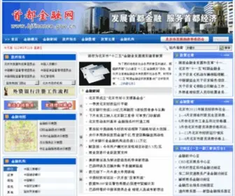 Bjfinance.gov.cn(首都金融网) Screenshot