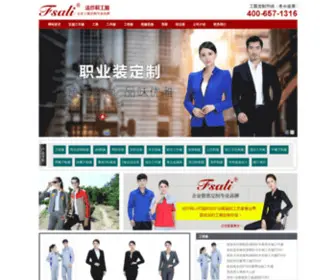 BJfsali.com(北京工装定做公司) Screenshot
