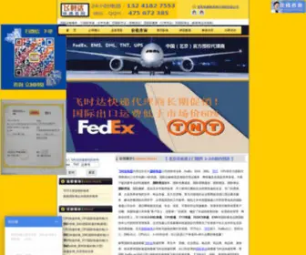 BJFsdex.com(国际快递) Screenshot