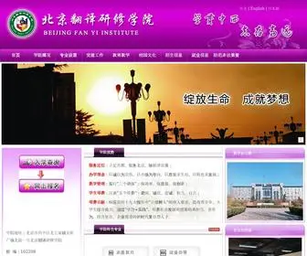 BJfyedu.com(北京翻译研修学院) Screenshot