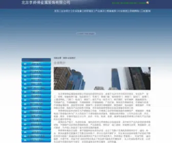 Bjgates.com.cn(北京李师傅金属装饰有限公司) Screenshot