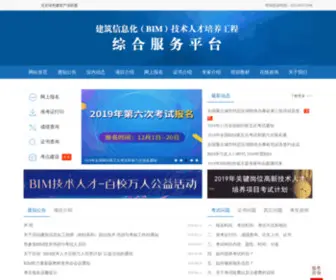 BJgba.com(BIM考试报名平台) Screenshot