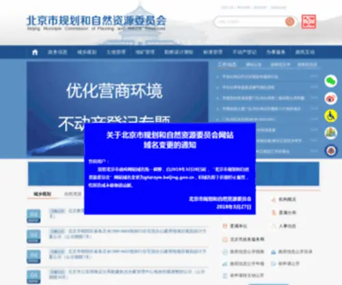 BJGHW.gov.cn(BJGHW) Screenshot