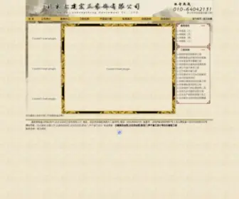 BJGJHZ.org.cn(北京古建宏正古建公司) Screenshot