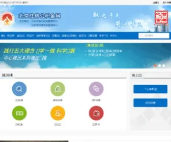 BJGJJ.gov.cn(北京住房公积金网) Screenshot