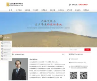 Bjgongsifa.com(知识产权律师) Screenshot