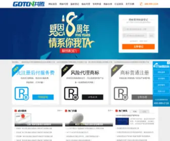 Bjgongteng.com(共腾知识产权代理机构) Screenshot