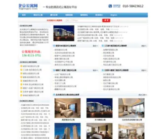 Bjgongyu.com(北京酒店式公寓网) Screenshot