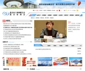 BJGSL.org.cn(北京市工商业联合会) Screenshot