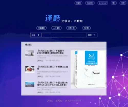 Bjguang.com(俄语词霸) Screenshot