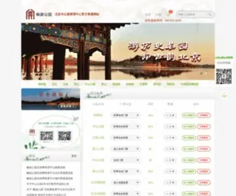 BJgyol.com.cn(畅游公园) Screenshot