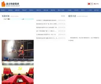 BJHCH.com(北京韩建集团) Screenshot