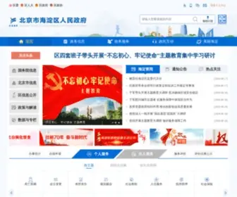 BJHD.gov.cn(北京市海淀区人民政府网站) Screenshot