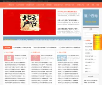 BJHKZC.com(北京积分落户) Screenshot