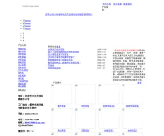 BJHLHJ.com(北京恒力盛世货架有限公司) Screenshot