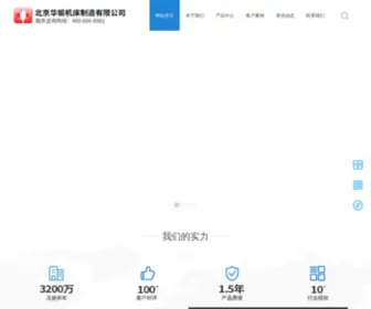 Bjhuaduan.com(北京华锻机床制造有限公司) Screenshot