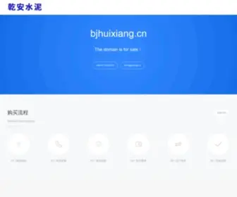 Bjhuixiang.cn(收卡qq群【长期收购盾卡四件套】) Screenshot