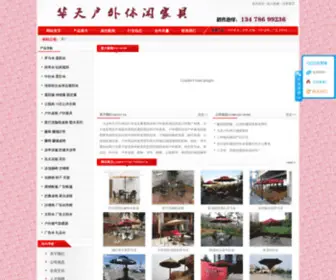 BJHWXXJJ.com(大连华天户外休闲家具) Screenshot