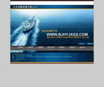 BJHYJXGS.com(IIS Windows Server) Screenshot